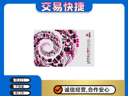 余干县购物卡回收银泰卡.jpg