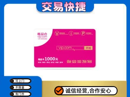 余干县购物卡回收唯品会卡.jpg