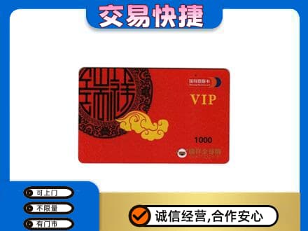 余干县购物卡回收瑞祥商联卡.jpg