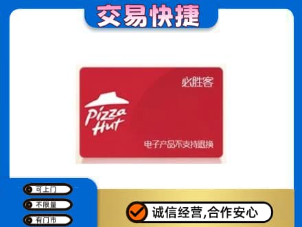 余干县购物卡回收必胜客卡.jpg