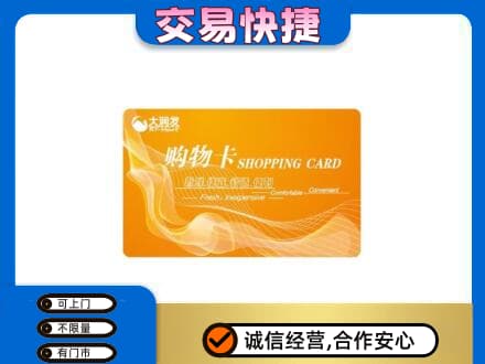 余干县购物卡回收大润发卡.jpg