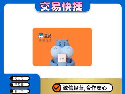 余干县购物卡回收盒马生鲜卡.jpg