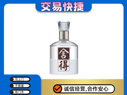 余干县名酒回收舍得.jpg